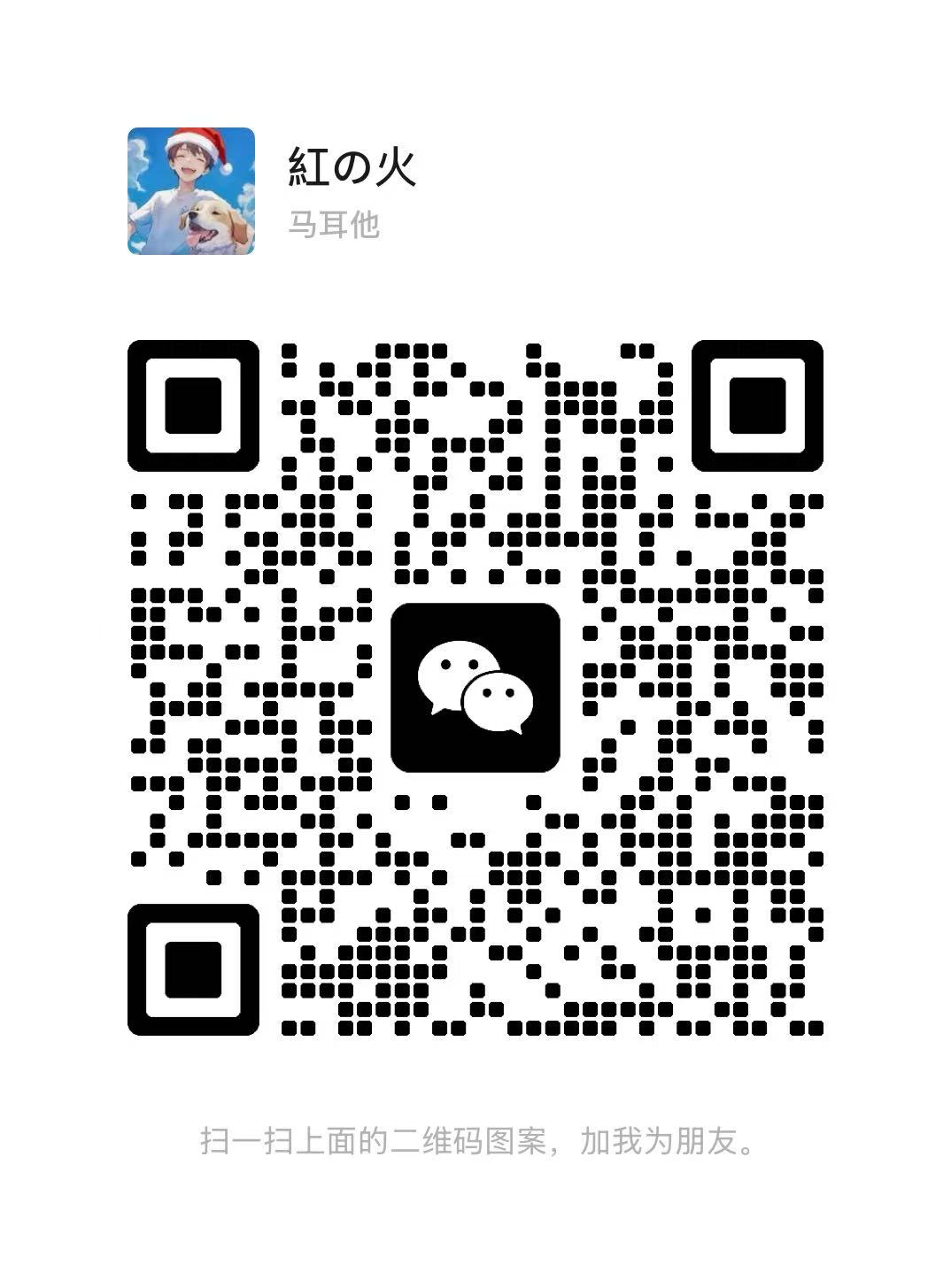 honghuo-weixinfriend